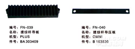 毕加诺喷气配件-提综杆导板