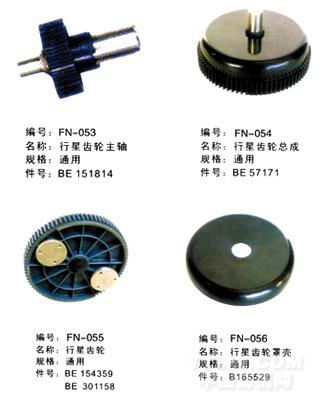 毕加诺喷气配件