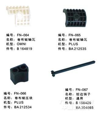 毕加诺喷气配件