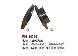 FN-N093 剑轮夹盘
