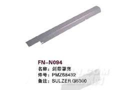 FN-N094 剑带罩壳