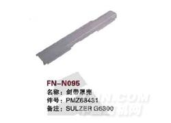 FN-N095 剑带罩壳