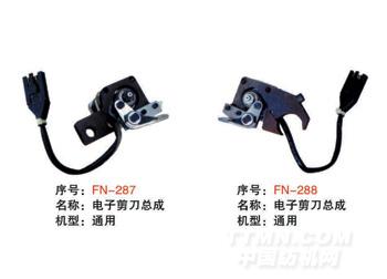 毕加诺剑杆配件-电子剪刀总成