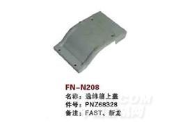 FN-N208 选纬箱上盖
