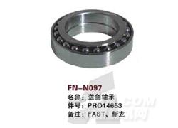 FN-N097 送剑轴承