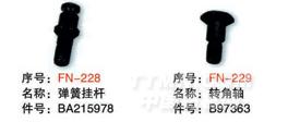 毕加诺剑杆配件