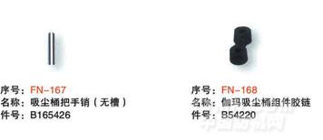 毕加诺剑杆配件