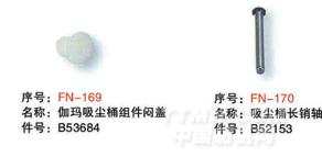 毕加诺剑杆配件