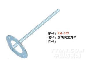 毕加诺剑杆配件-加油装置支架
