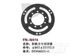 FN-N074 衔铁片中间弹垫