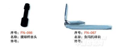 毕加诺剑杆配件