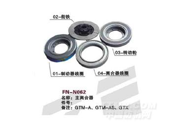 FN-N062 主离合器