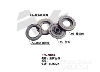 FN-N064 主离合器