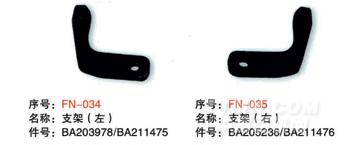 毕加诺剑杆配件-支架