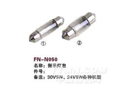 FN-N050 指示灯泡