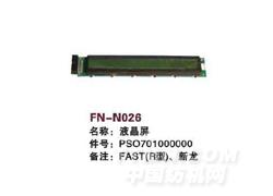 FN-N026 液晶屏