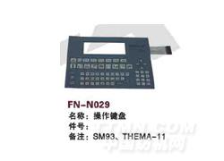 FN-N029 操作键盘