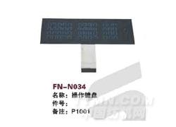FN-N034 操作键盘