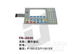 FN-N035 操作键盘