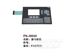 FN-N036 操作键盘
