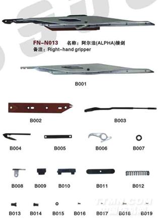 FN-N013 阿尔法（ALPHA）接剑