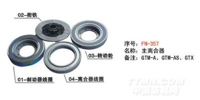 FN-N357 主离合器