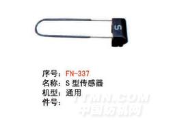 FN-N337 S型传感器