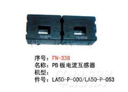 FN-N338 PB板电流互感器