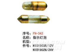 FN-N342 指示灯泡