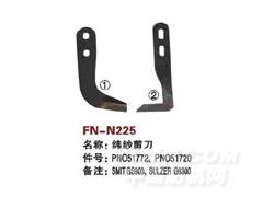 FN-N225 纬纱剪刀
