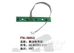 FN-N453  断纱信号板