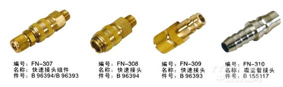 毕加诺喷气配件
