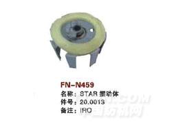 FN-N459  STAR摆动体