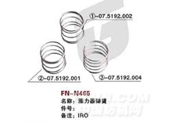 FN-N465  涨力器弹簧