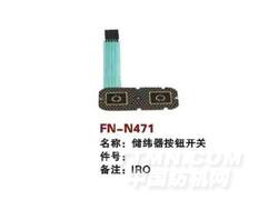 FN-N471  储纬器按钮开关