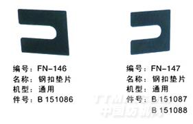 毕加诺喷气配件-钢筘垫片