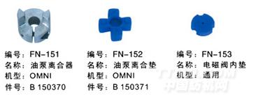 毕加诺喷气配件