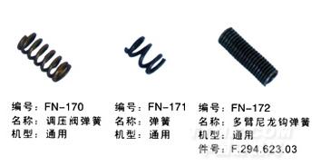 毕加诺喷气配件