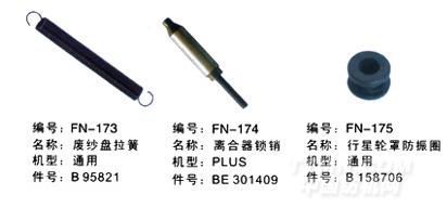 毕加诺喷气配件
