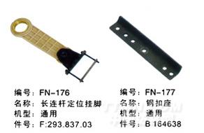 毕加诺喷气配件