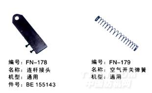 毕加诺喷气配件