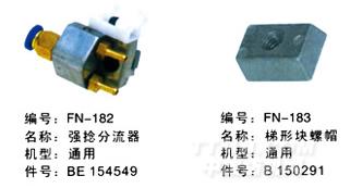 毕加诺喷气配件
