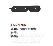 FN-N766  GROSS滑轮