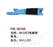 FN-N768  MUJET电磁阀