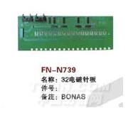 FN-N739  32电磁针板