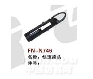 FN-N746  快速接头