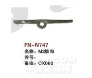 FN-N747  M2铁勾