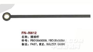 FN-N612   提综杆