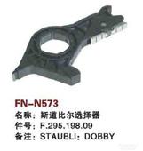 FN-N573   斯道比尔选择器