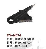 FN-N574   斯道比尔选择器